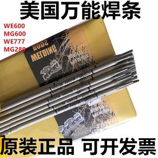 进口美国万能MG600特种合金钢焊条WE600合金钢工具钢弹簧钢焊条