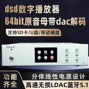 器HIFI无损5.1蓝牙 艾品今生A1音乐DSD播放器AK4499 93数字DAC解码