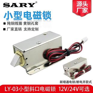 LY03电磁锁小型电控锁防水柜门锁电子锁门禁锁磁力锁12V24V电插锁