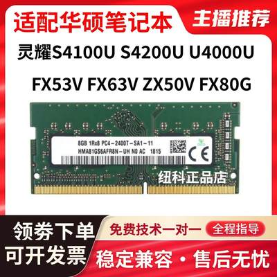 适配华硕FX53V FX63V ZX50V FX86 FX95 FX PRO笔记本内存条8G 16G