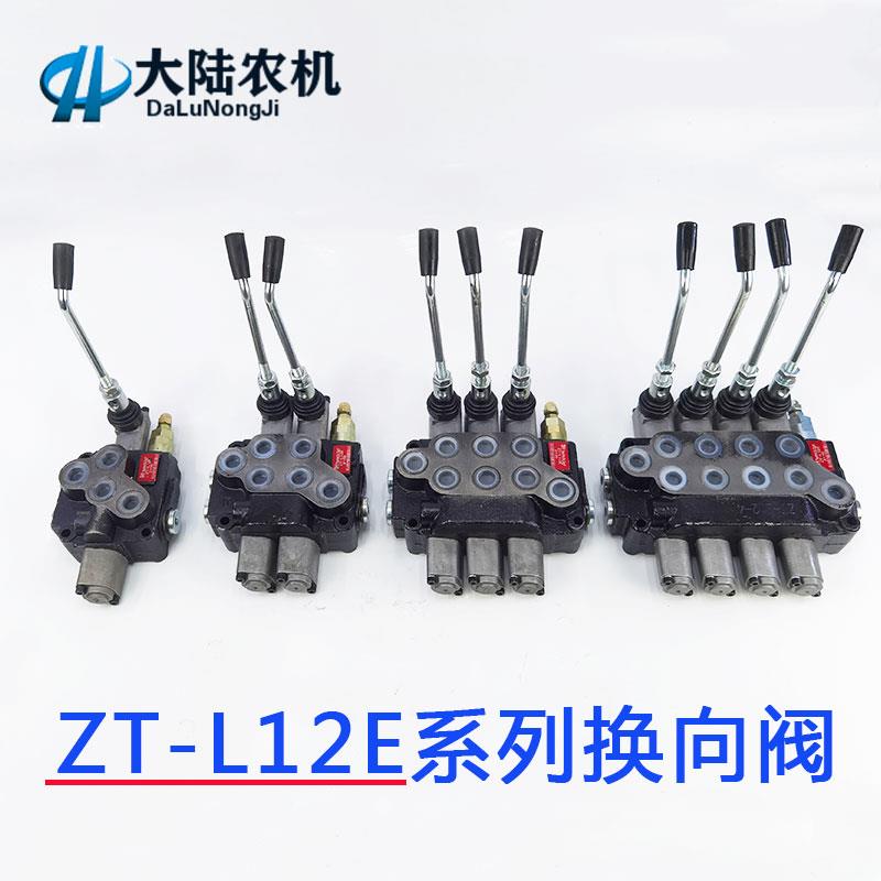 ZT-L12E双向换向阀多路阀分配器可串联带过桥孔油缸马达手动阀