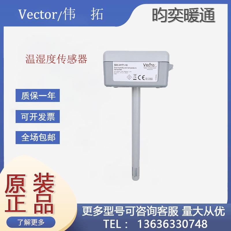 伟拓Vector风管风道温湿度变送器传感器SDC-H1T1-16 24-A2 A3包邮