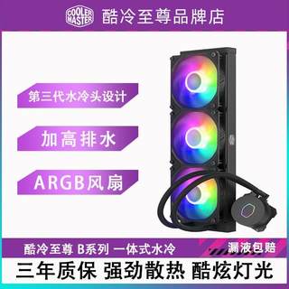 酷冷至尊冰神B360ARGB一体式水冷散热器B240 CORE台式机CPU散热器