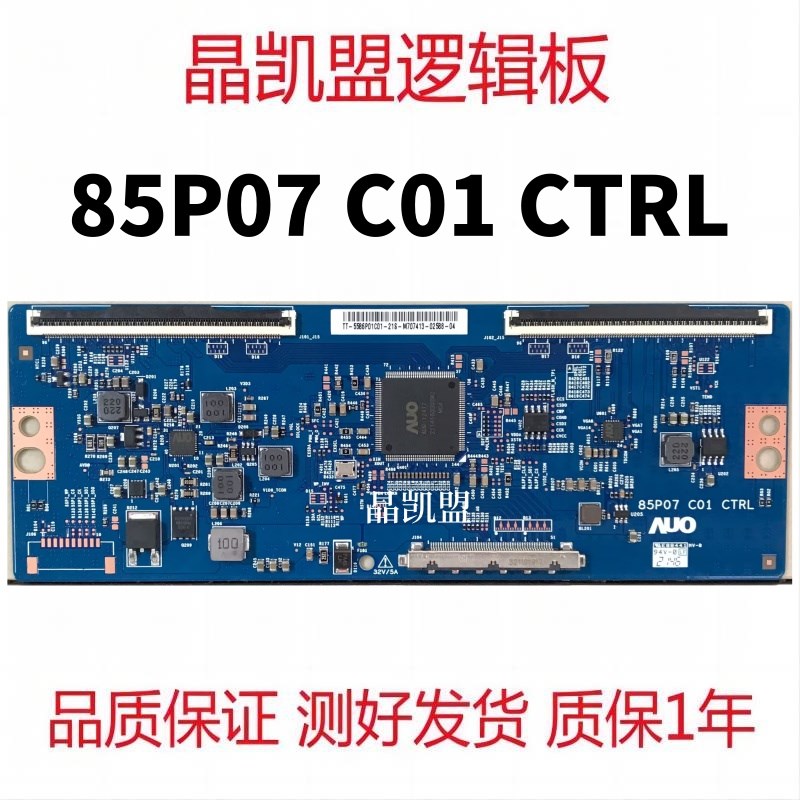 全新原装 AU 85寸 逻辑板 85P07 C01 CTRL 4K 屏R P860QVN01.0