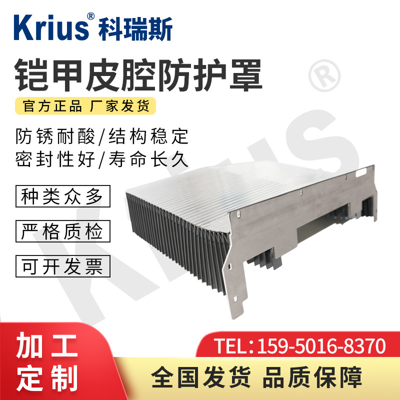 【】Krius科瑞斯铠甲皮腔防护罩防油防水防铁屑盔甲罩机械