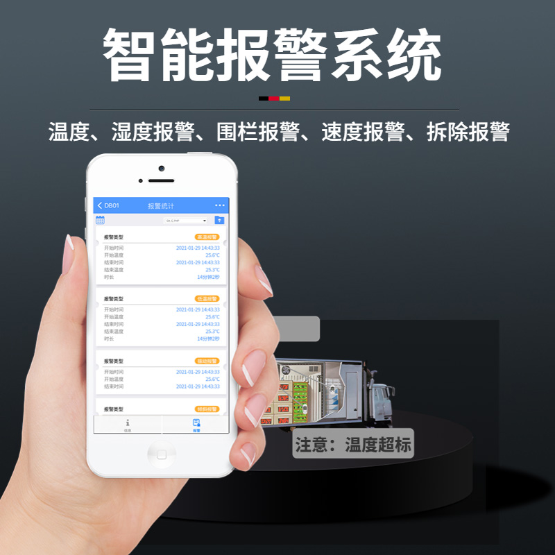 4G远程温度实i时监测记录仪车载定位器GPRS冷链运输温湿度曲线跟