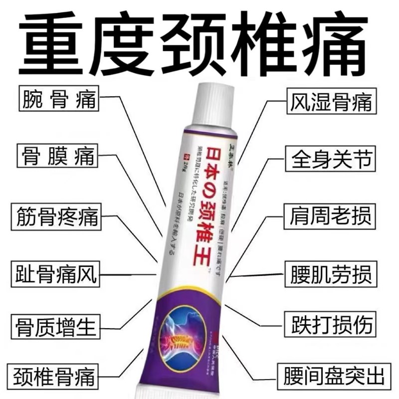 特效头疼头晕手麻颈椎疼痛膏L脖子肿胀僵硬止痛