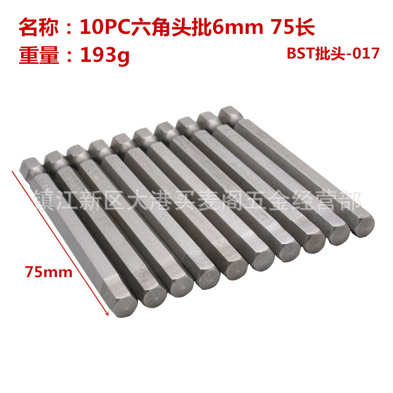 10件套六角头批6mm 75长 BST-017 S2材质批头