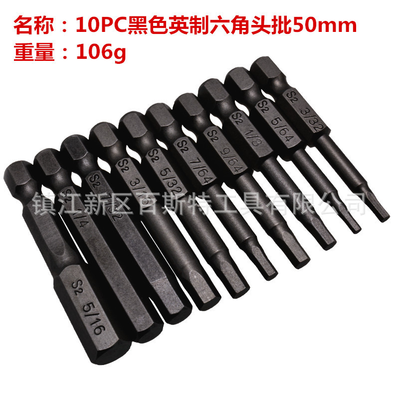 10件套黑色英制1/4六角批头 S2合金钢带磁性电钻电动螺丝刀起子头