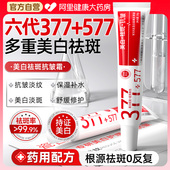 377 577美白祛斑抗皱面霜去黄褐雀斑淡化晒斑色斑老年斑官方正品
