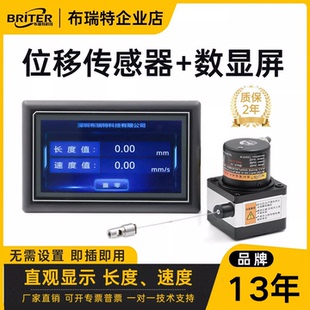 拉线位移传感器+显示屏 RS485数显直线电子尺布瑞特拉绳编码器