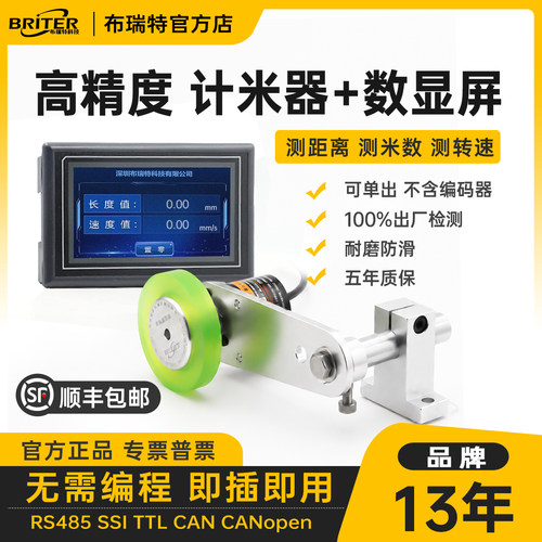 计米器滚轮式&数显屏 计米轮编码器布瑞特绝对值 测距测速传感器