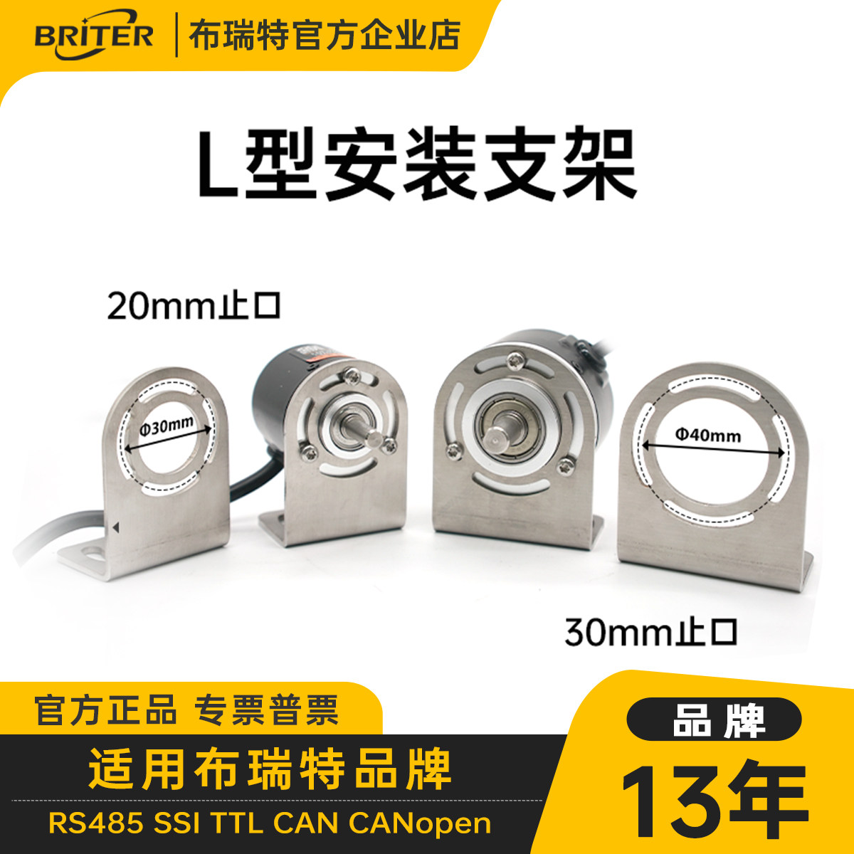 布瑞特 编码器固定支架 编码器支架 计米器轮支架