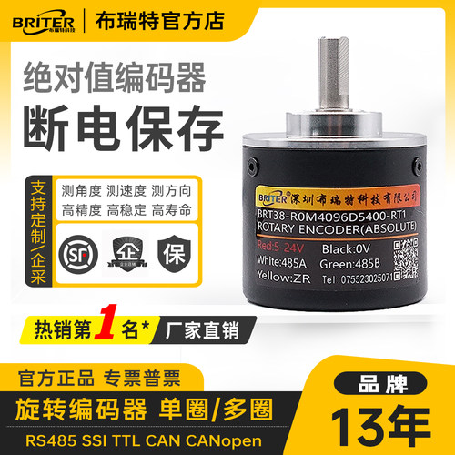 布瑞特绝对值编码器 单圈/多圈旋转角度传感器 防水爆式微型位移