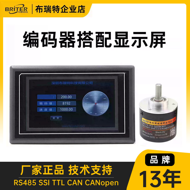 RS485绝对值编码器串口屏显示屏测量角度传感器 机械齿轮断电记忆