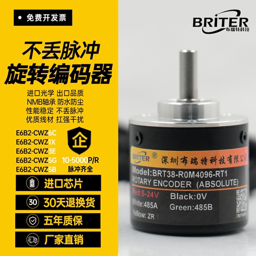 布瑞特旋转增量编码器防水防爆