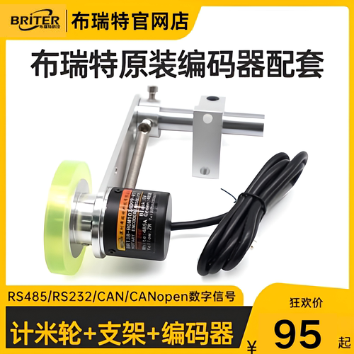 计米轮 旋转编码器同步器 位置速度传感器固定支架 记米器 编码器