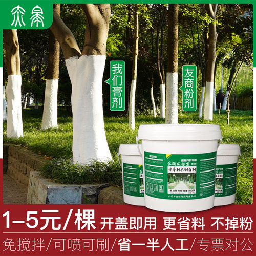 树木树干涂白剂大树刷白园林盆景树杆果树防虫防冻防寒杀菌石灰粉