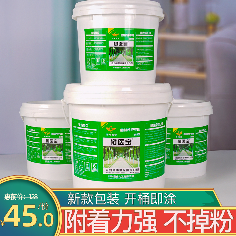 0.64元/棵树木刷白剂赤皋