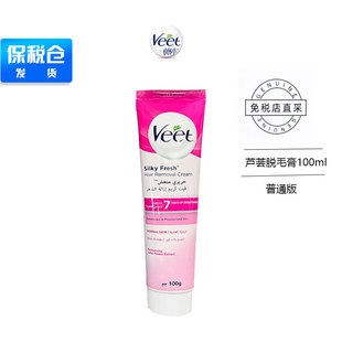 薇婷芦荟温和脱毛膏腋下四肢腿部男女官方正品 veet 旗舰店 保税仓