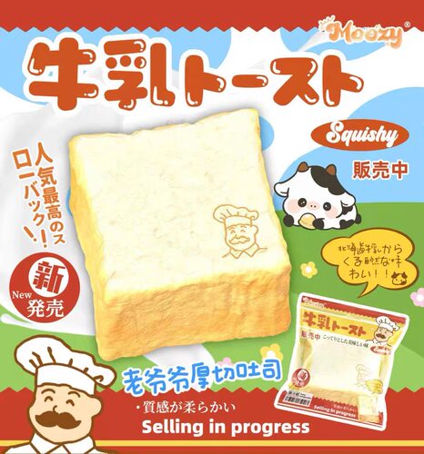 木吉新品牛乳老爷爷厚切吐司捏捏乐解压玩具仿真食玩礼物慢回弹