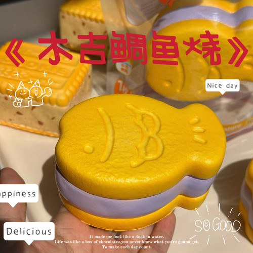 木吉慢回弹日式鲷鱼烧解压捏捏乐可爱玩具仿真饼干squishy 礼物