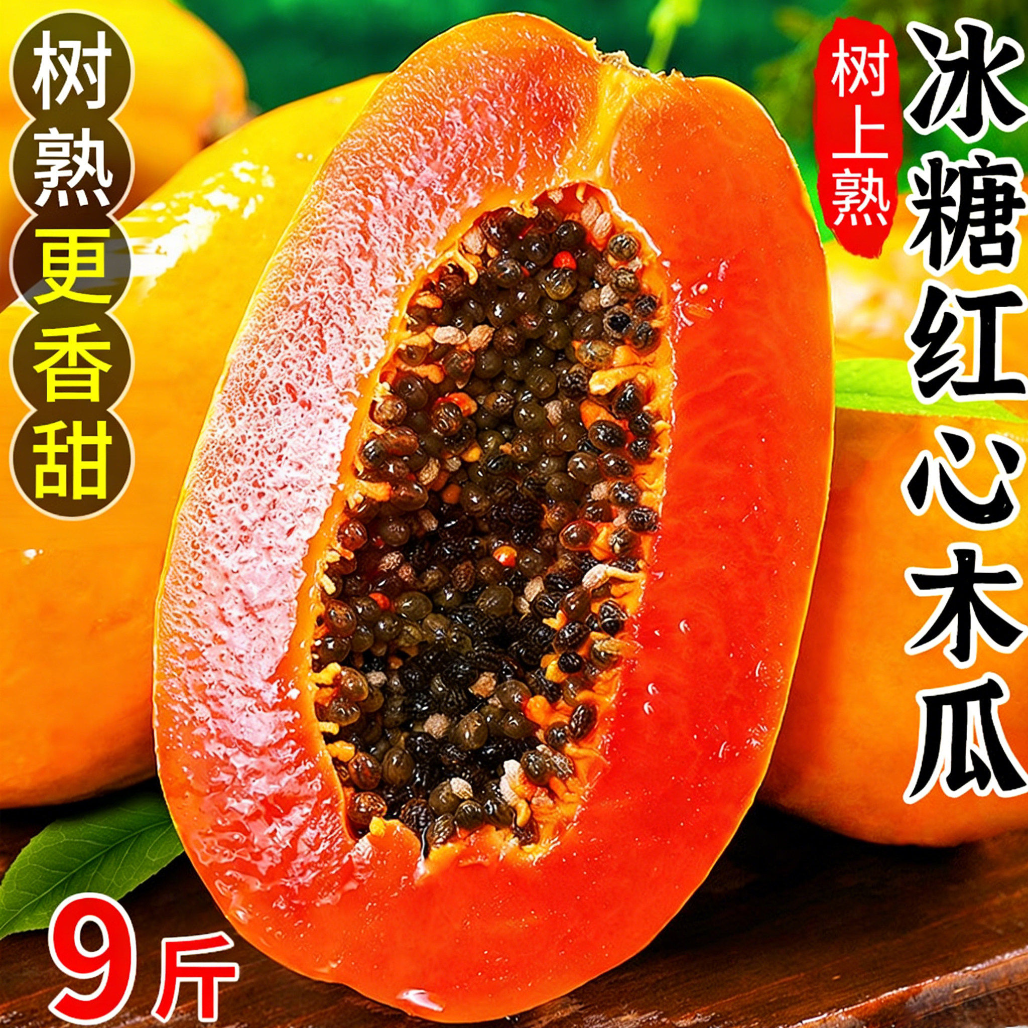 红心牛奶木瓜农家种植现摘现发鲜果肉质细腻自带淡淡奶香应季水果
