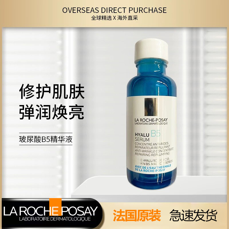 法国LarochePosay理肤泉精华液