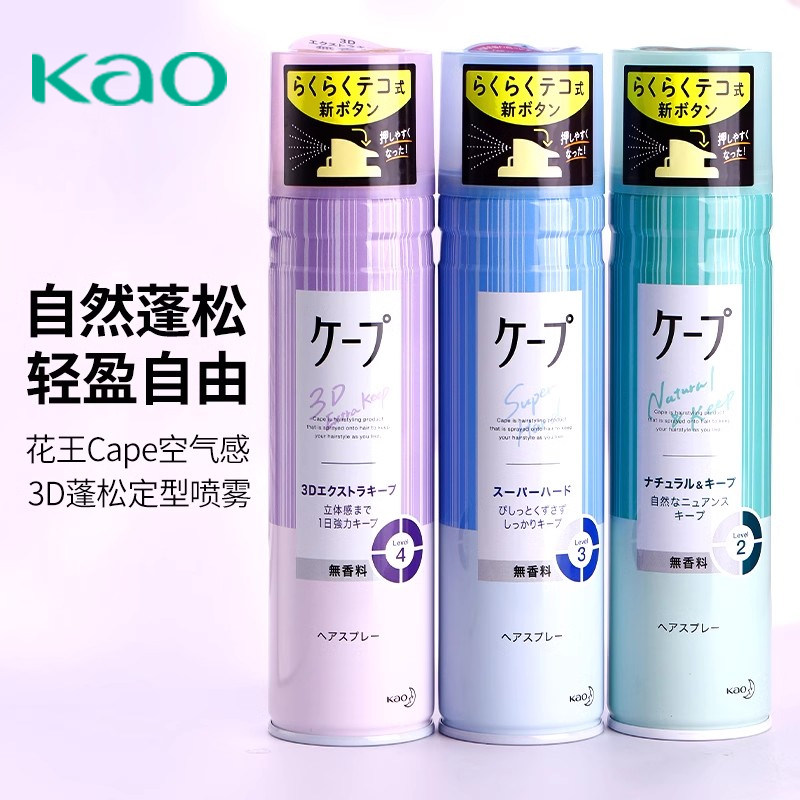 cape花王喷雾日本发胶喷雾
