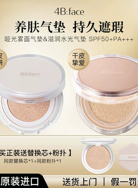 韩国进口4Bface天鹅绒雾面气垫