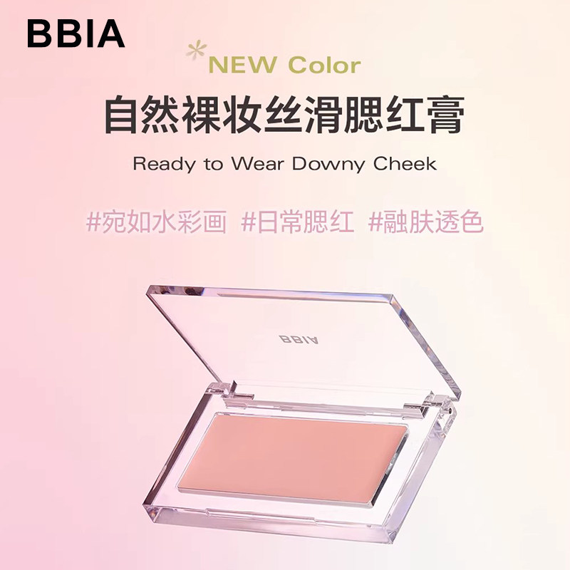 韩国进口BBIA腮红膏正品
