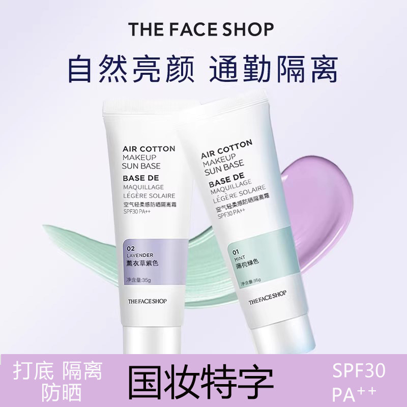 LG菲诗小铺空气轻柔隔离霜三合一
