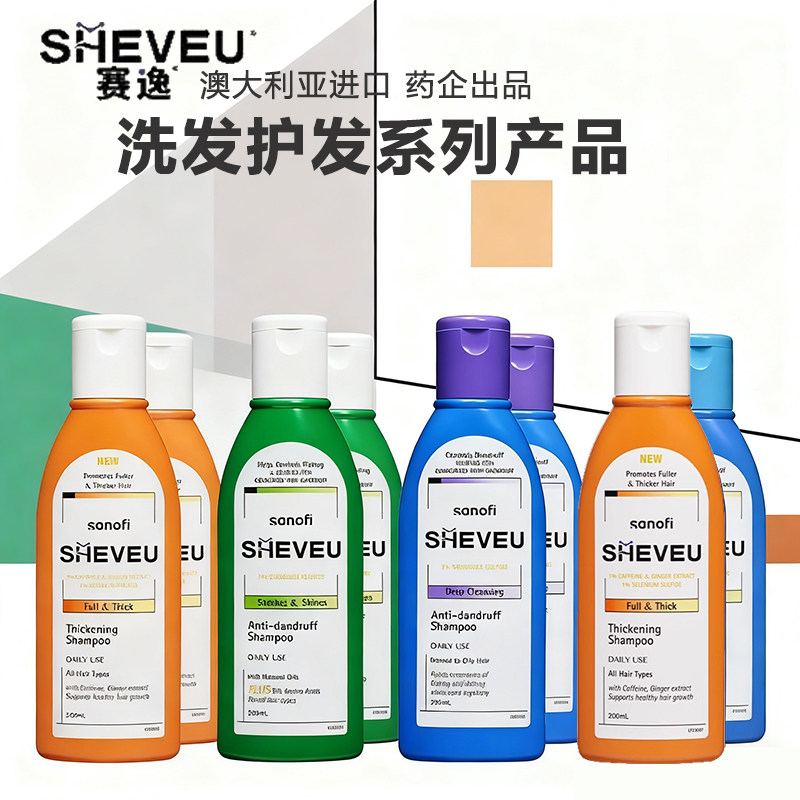 澳洲进口SHEVEU赛逸洗发水