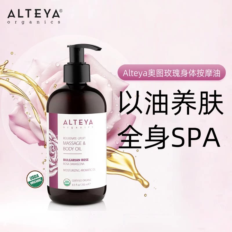Alteya奥图保伽利亚进口玫瑰精油