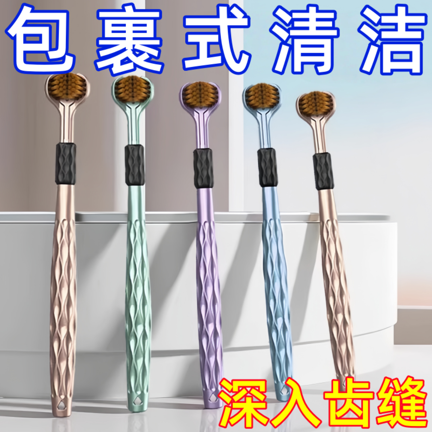 三面软毛牙刷家用家庭装成人学生牙缝清洁舌苔三头口腔刷头