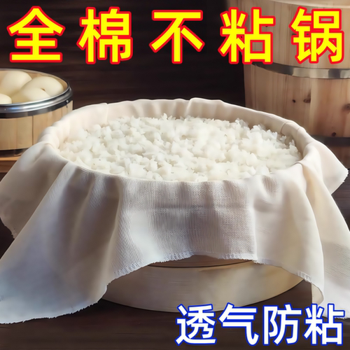 蒸笼布纯棉蒸饭纱布过滤布蒸包子屉布蒸笼垫子不粘沙布家用食品级