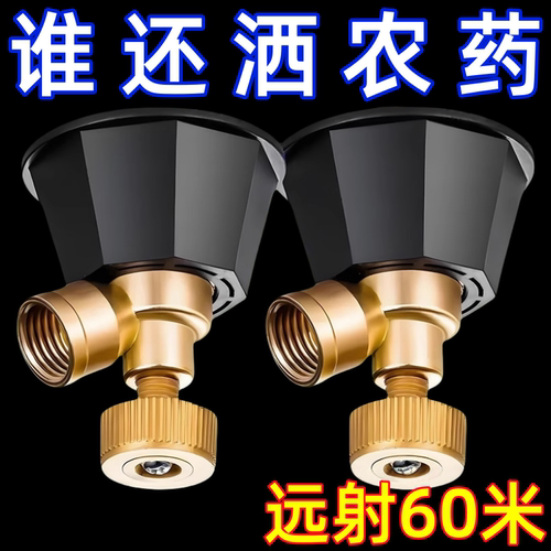 黑旋风雾化打药喷雾头农用高压可调节纯铜喷头防风可调防掉喷雾器