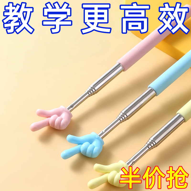可伸缩教鞭指读棒手指棒教学棒伸缩杆教师老师专用家庭教学学习指