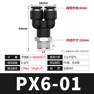 气管配件三通Y型外螺纹快速接头Y型PX4