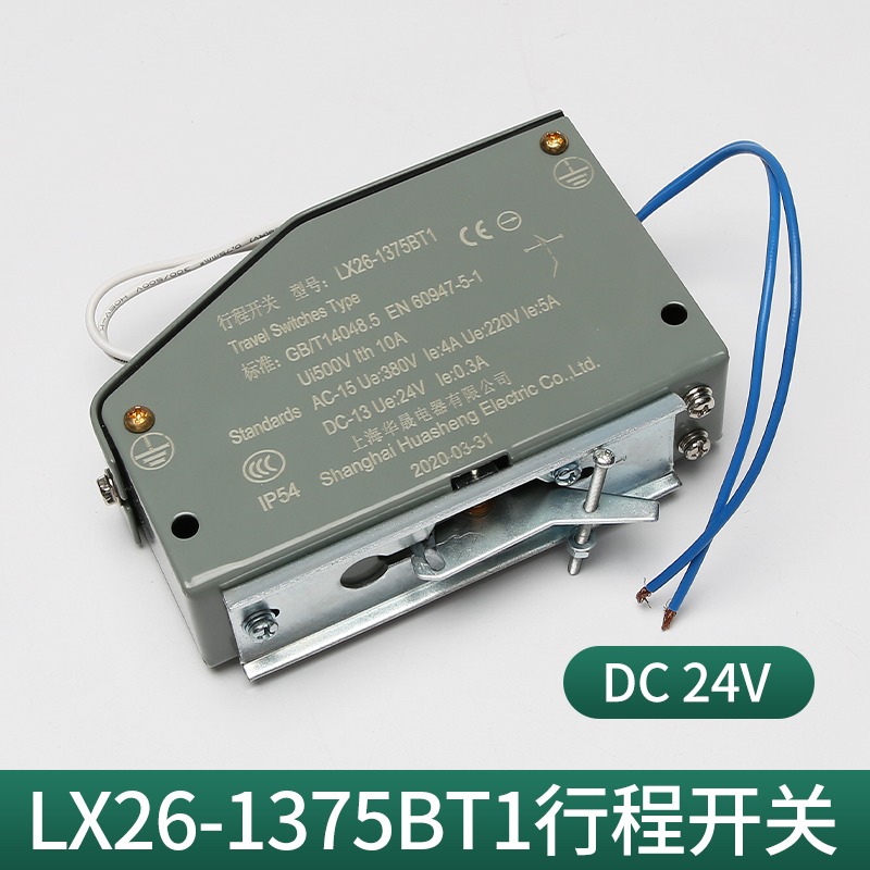 电梯限速器开关上海华晟LX26-1375BT1自动复位开关无机房行程配件