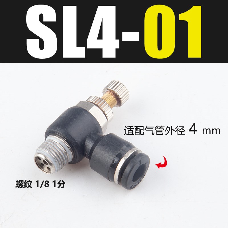 SL8-02气动调速接头PU气管SL4-M5气缸节流阀SL6-01 SL10-03 12-04