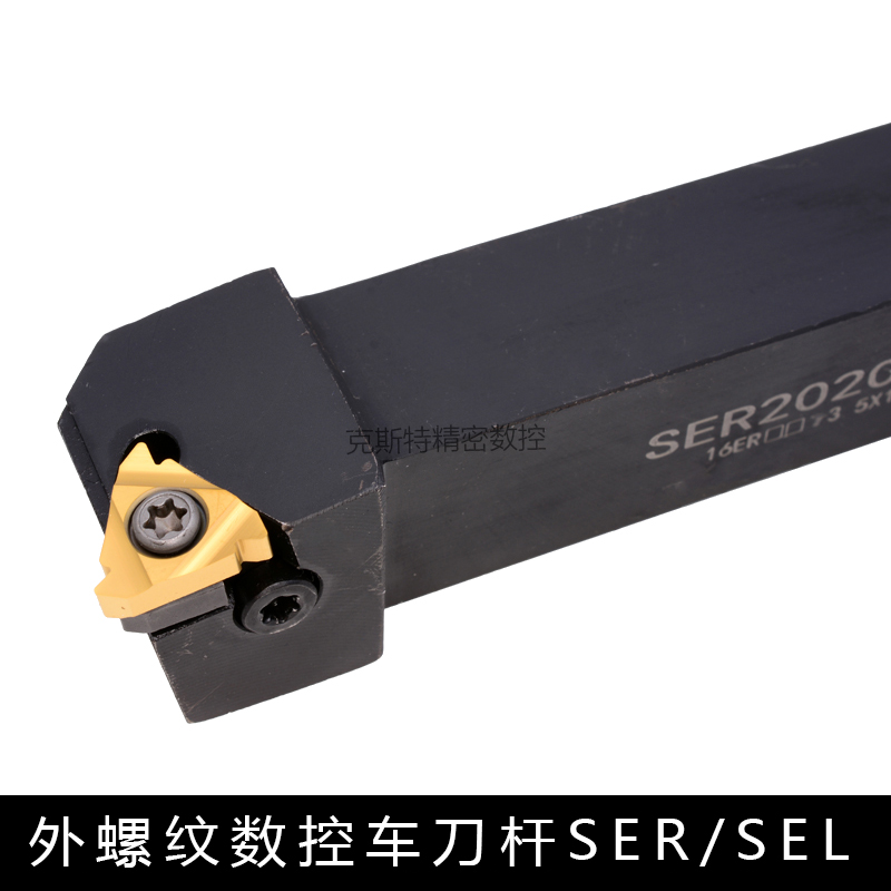 数控车刀 外螺纹刀杆SER2020K16/2525M16梯形螺纹刀具 车床车刀杆