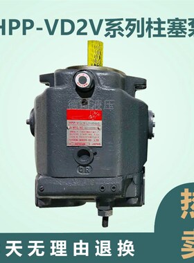 原装丰兴柱塞泵HPP-VD2V-F31A3-A丰兴液压泵HPP-VD2V-L31A3-A油泵