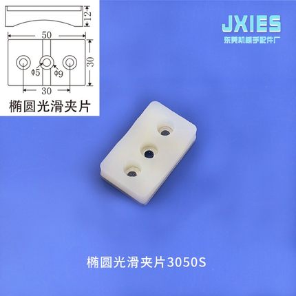 机械手抱具气缸夹片 平面 弧形 椭圆 JP3050硅胶片硅胶垫片治具片
