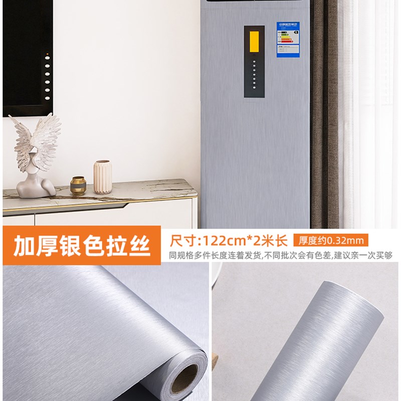 柜式立式空调遮丑贴纸内机外壳金属美化家具翻新墙贴纸膜改色自粘