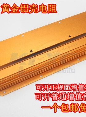 RX24G黄金铝壳电阻200W 300W 500W 350R 400R 500R 1K 2K 10K 20K