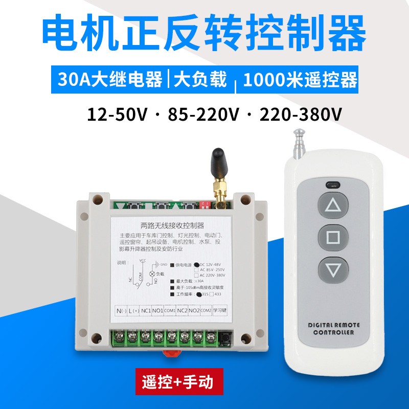 30A大功率12v24V正反转直流电机控制开关120300W负载遥控减速电机