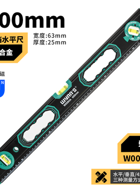 威力狮Wynns水平尺高精度铝合金平水尺防摔强磁平衡仪小靠尺1.5米