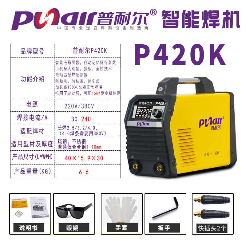 普耐尔焊机220V家用工业两用P420K小型直流电焊机P320K迷你手工焊