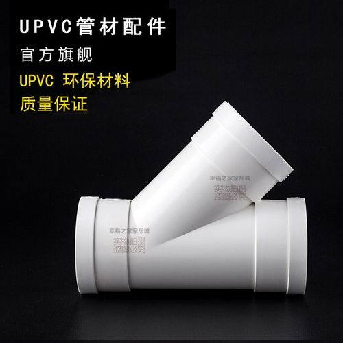 pvc水管斜三通45度 pvc管排水管接头配件管件50 75 110 160 mm